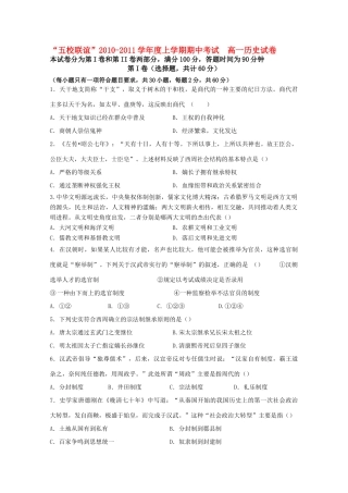 黑龙江“五校联谊”10-11学年高一历史上学期期中考试岳麓版