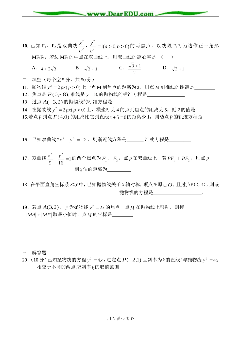 高二数学 圆锥曲线的测试题_第2页