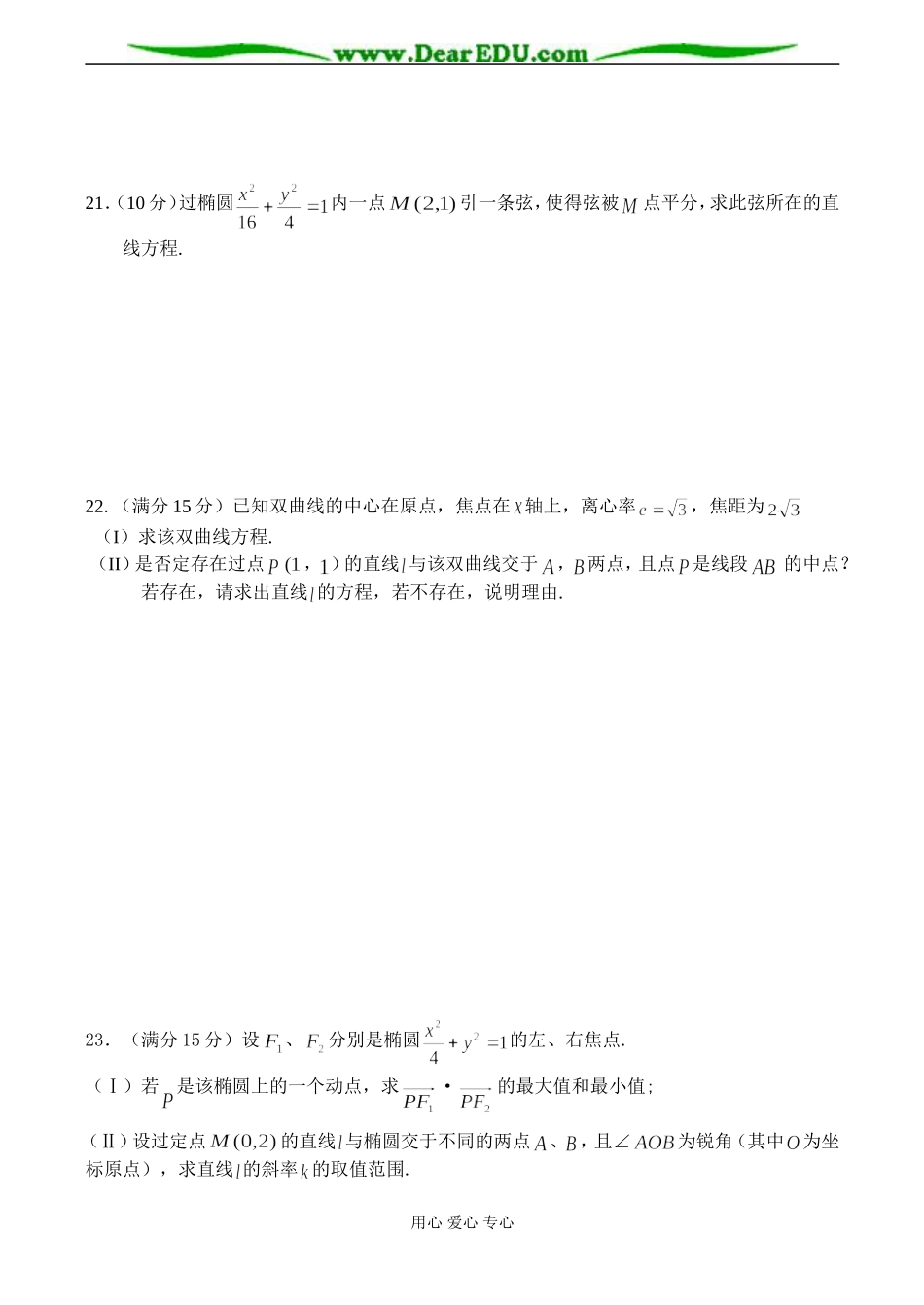 高二数学 圆锥曲线的测试题_第3页