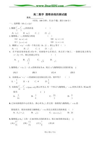 高二数学 圆锥曲线的测试题