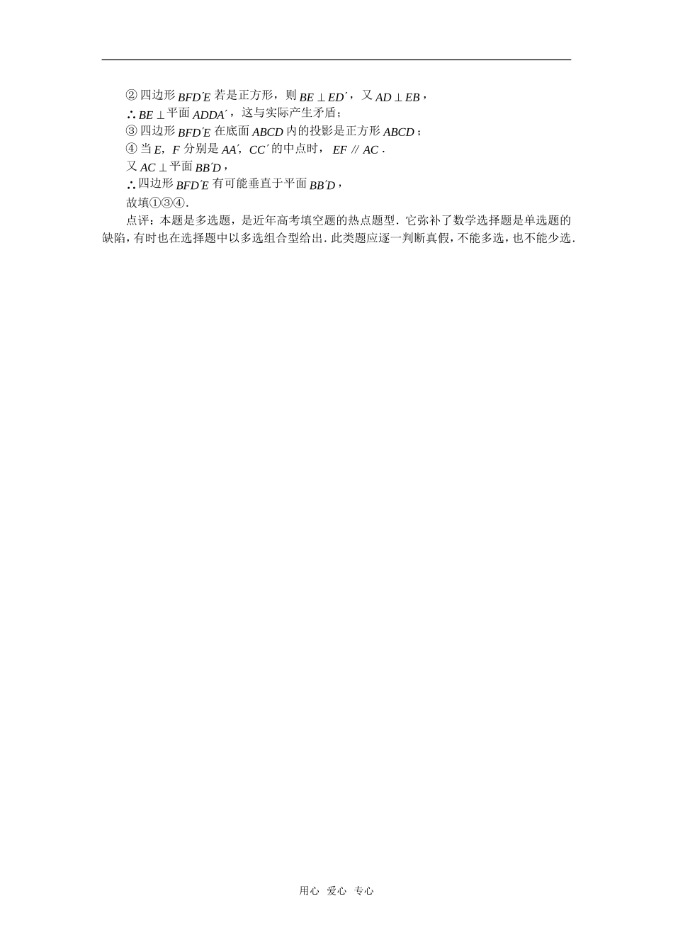 高考数学复习点拨 活跃在高考中的正方体问题_第2页