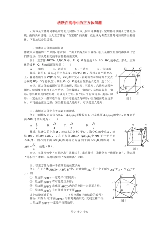 高考数学复习点拨 活跃在高考中的正方体问题