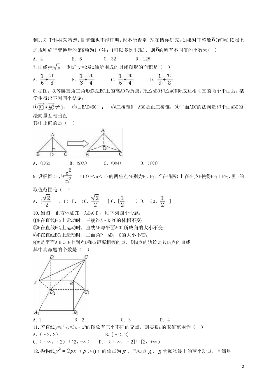 高二数学上学期第三次月考试题（理科实验班）-人教版高二全册数学试题_第2页
