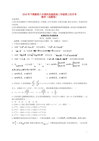 高二数学上学期第三次月考试题（理科实验班）-人教版高二全册数学试题