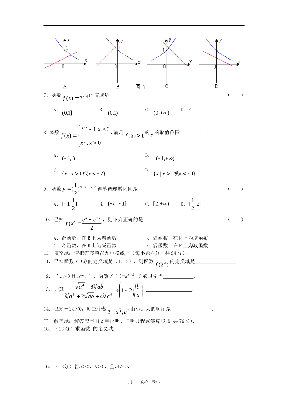 高中数学 第二章 （指数函数）章节测试 新人教A版必修1_第2页