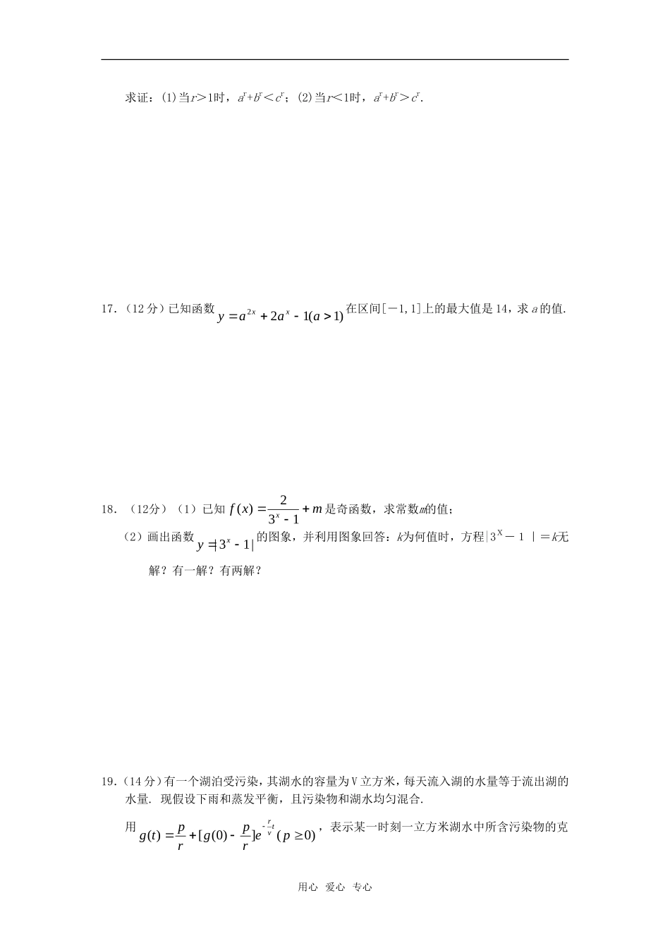 高中数学 第二章 （指数函数）章节测试 新人教A版必修1_第3页