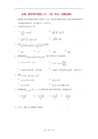 高中数学 第二章 （指数函数）章节测试 新人教A版必修1