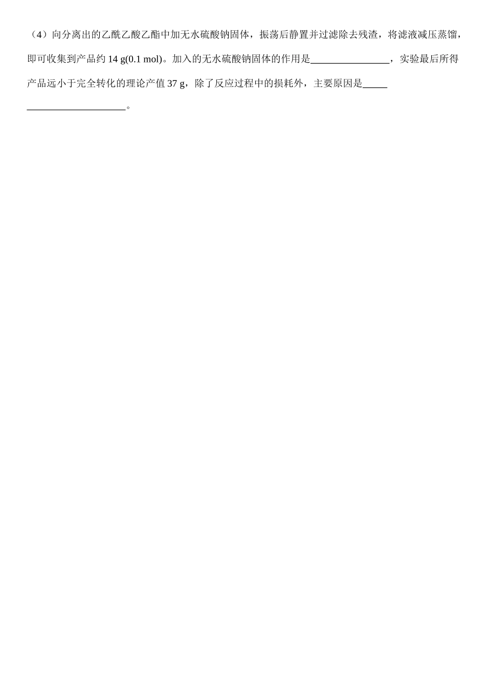 高三化学每日小练习-23_第2页