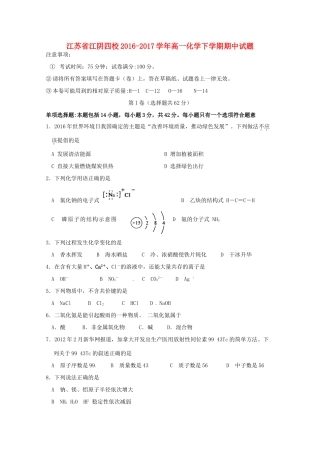 江苏省江阴四校高一化学下学期期中试题-人教版高一全册化学试题