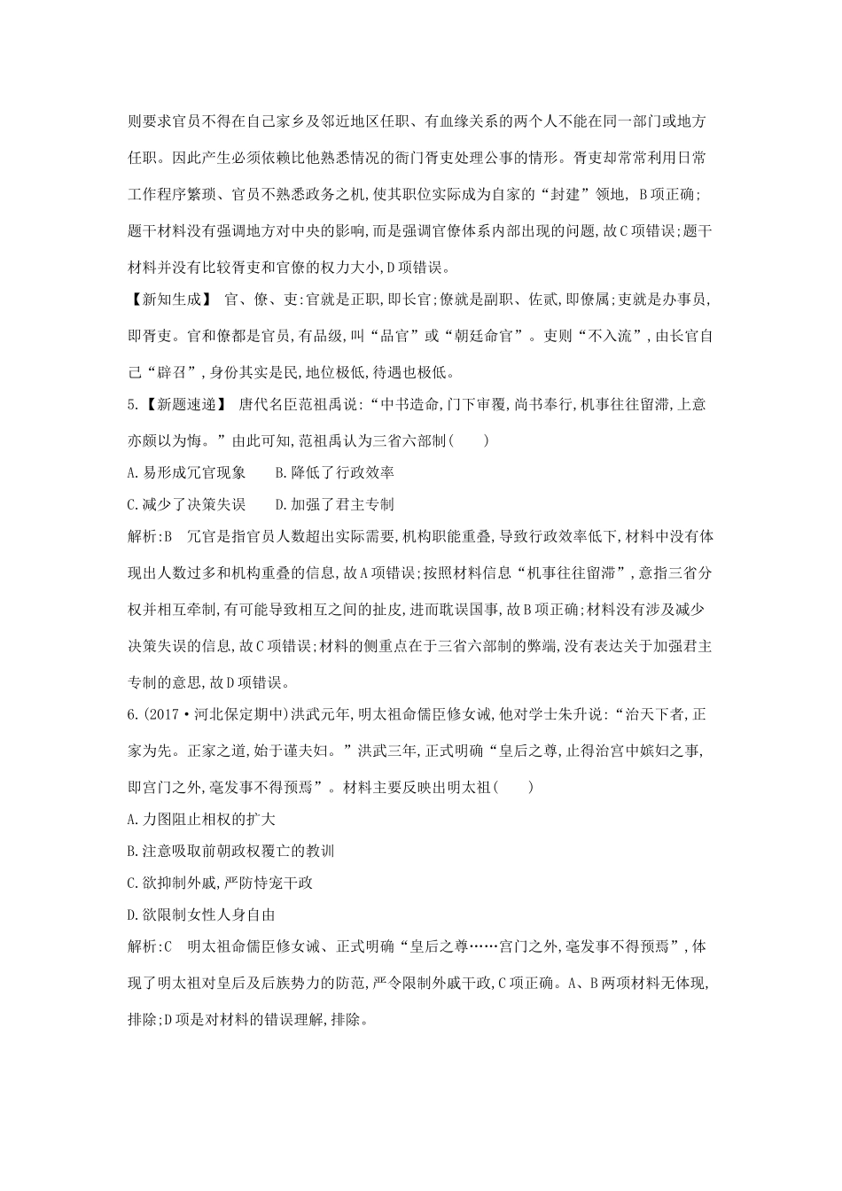 高考历史大一轮复习 第一单元 中国古代的中央集权制度 考点2 古代政治制度的成熟及专制集权的不断加强 岳麓版-岳麓版高三全册历史试题_第3页