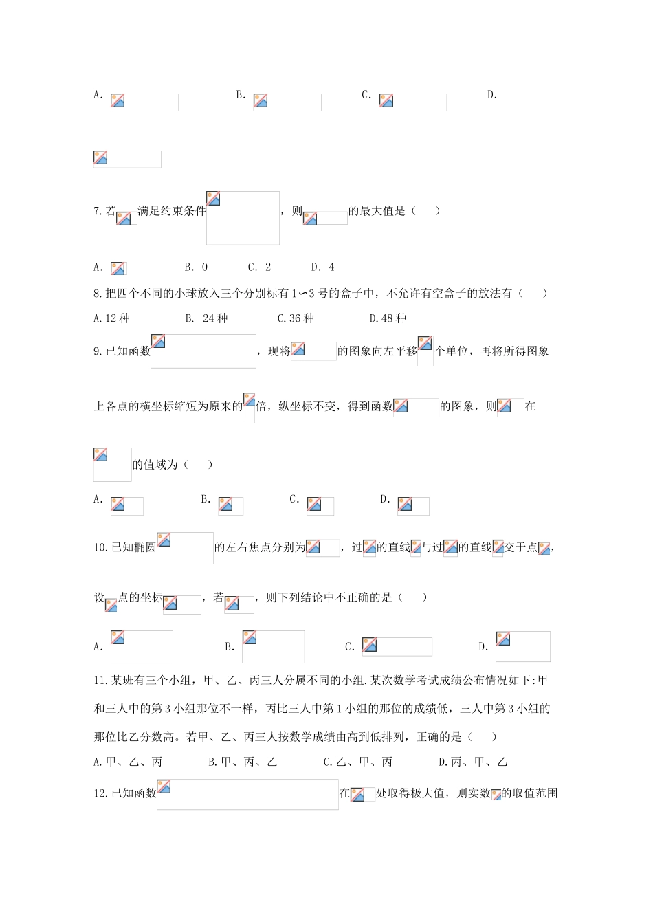 辽宁省五校高三数学上学期期末考试试题 理-人教版高三全册数学试题_第2页