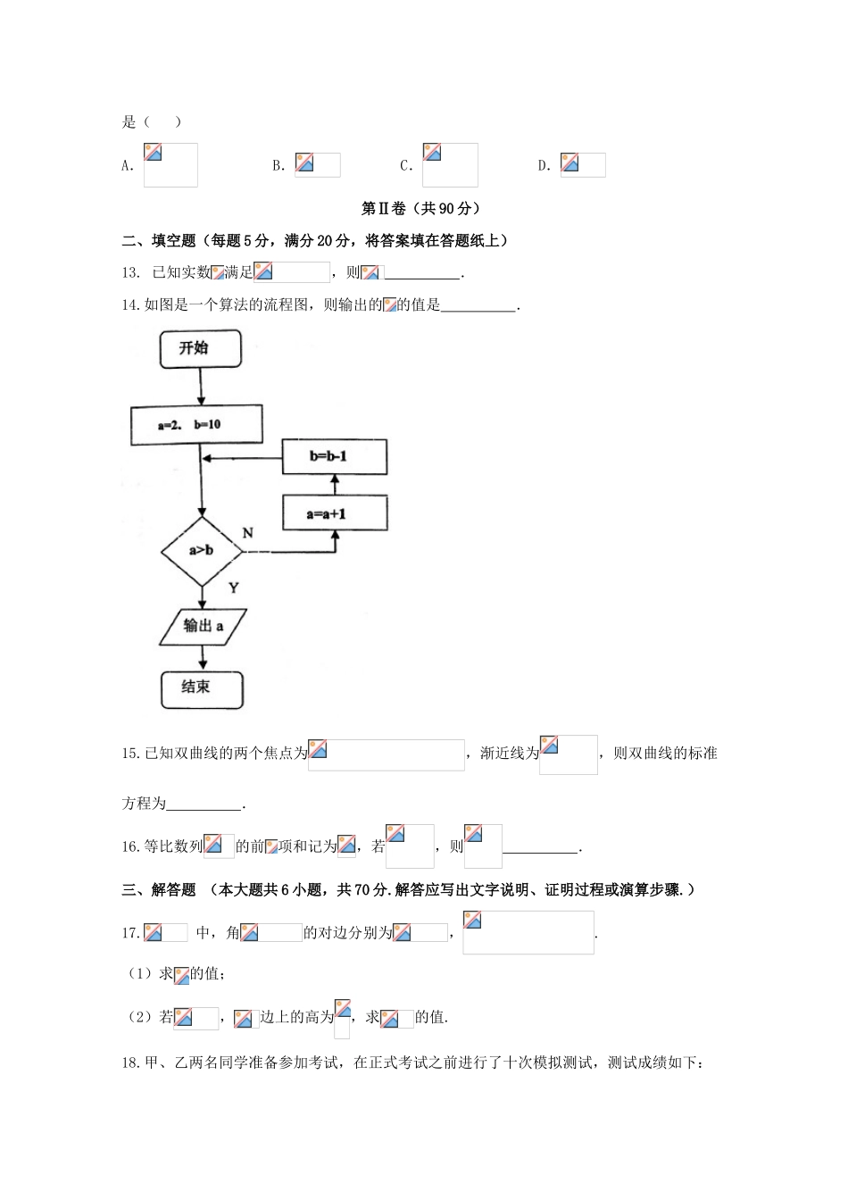 辽宁省五校高三数学上学期期末考试试题 理-人教版高三全册数学试题_第3页