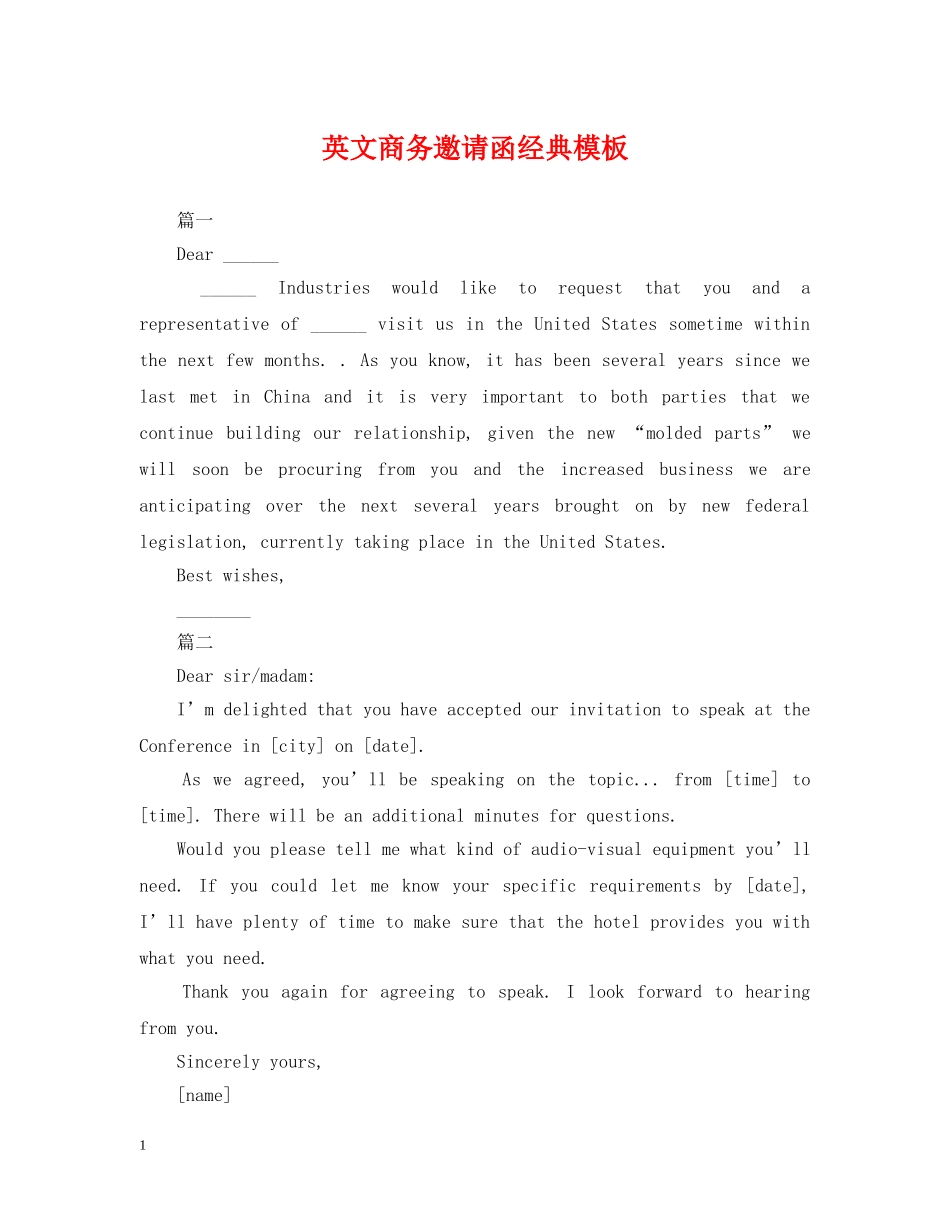 英文商务邀请函经典模板 _第1页