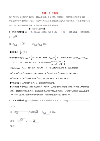 高考数学 题型突破解 答题揭秘 专题1.1 三角篇 理-人教版高三全册数学试题