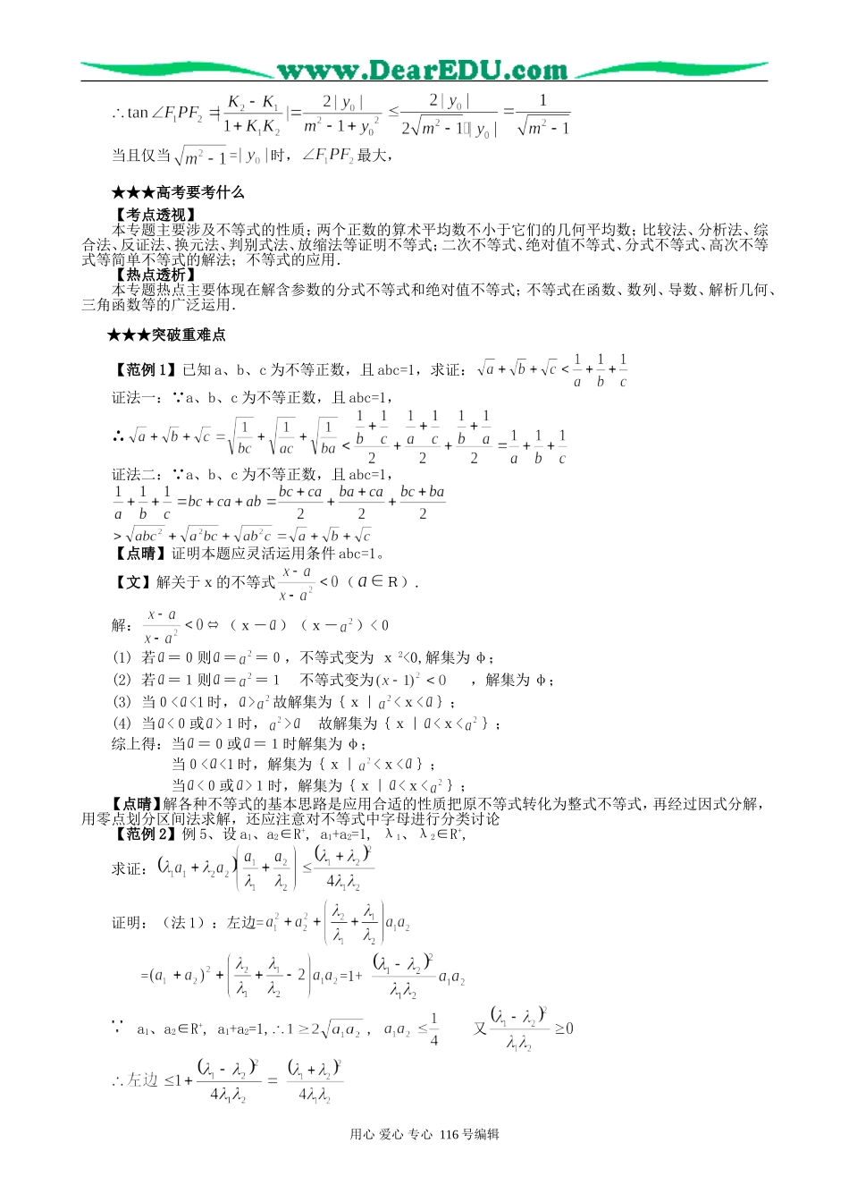 高考数学专题复习10不等式的解法及应用_第2页