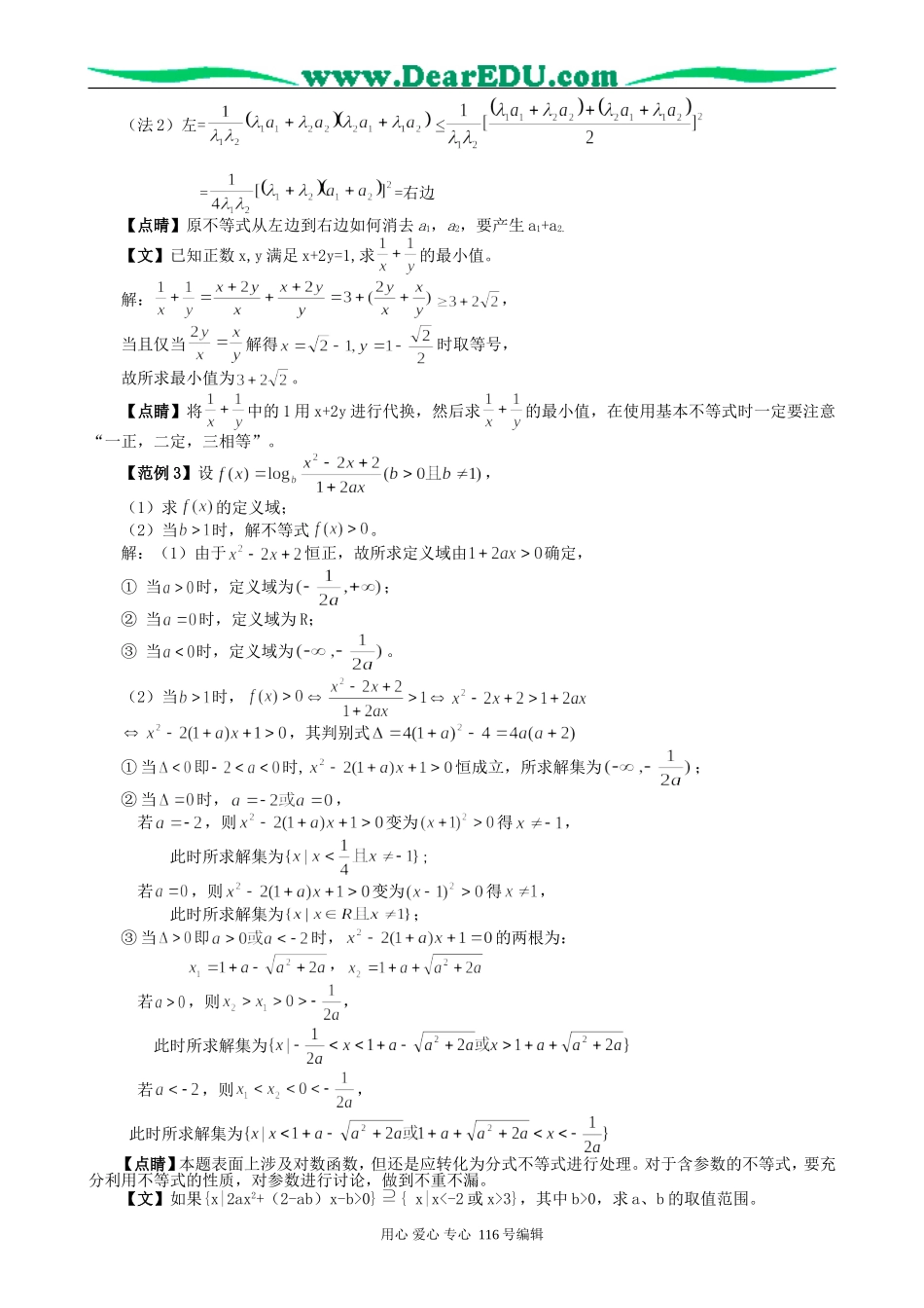 高考数学专题复习10不等式的解法及应用_第3页