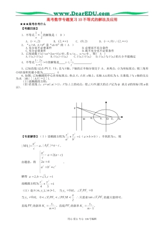 高考数学专题复习10不等式的解法及应用
