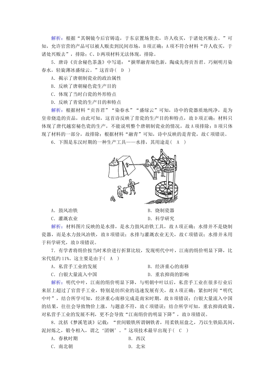 高中历史 专题1 古代中国经济的基本结构与特点 1.2 古代中国的手工业经济课时作业（含解析）人民版必修2-人民版高一必修2历史试题_第2页