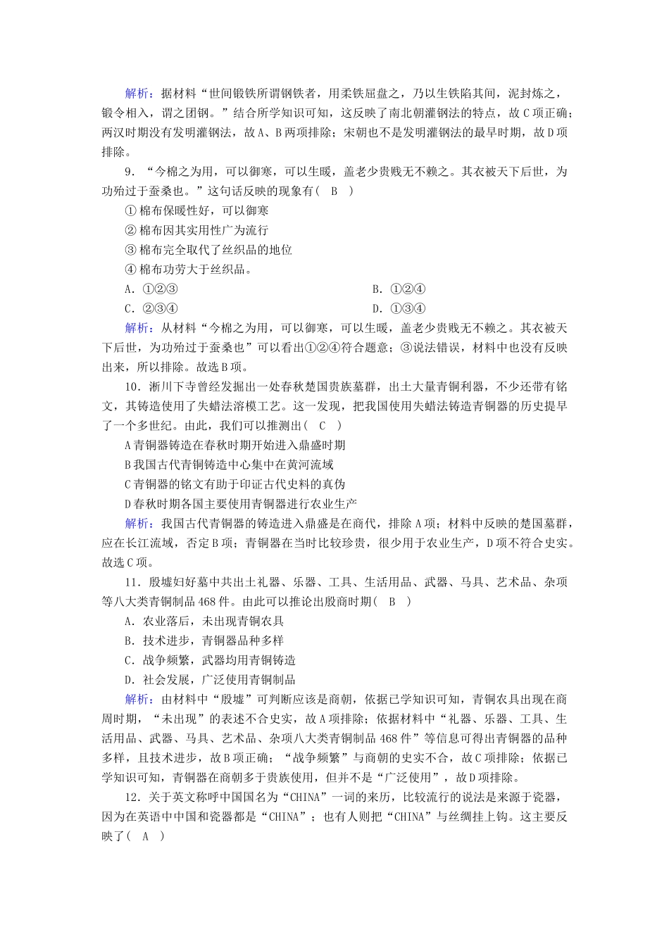 高中历史 专题1 古代中国经济的基本结构与特点 1.2 古代中国的手工业经济课时作业（含解析）人民版必修2-人民版高一必修2历史试题_第3页