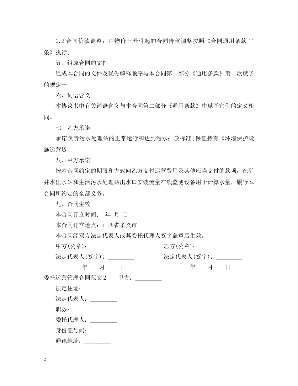委托运营管理合同 _第2页