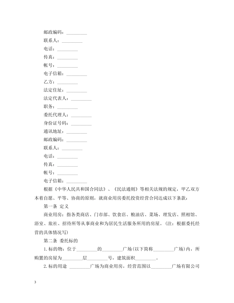 委托运营管理合同 _第3页