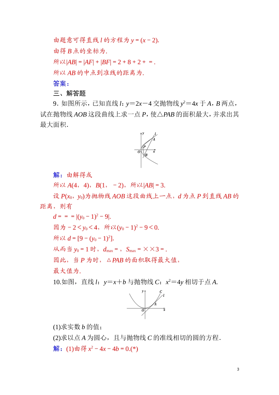 高中数学 第二章 圆锥曲线与方程 2.4 抛物线 2.4.2 第2课时 抛物线方程及性质的应用达标练习（含解析）新人教A版选修2-1-新人教A版高二选修2-1数学试题_第3页