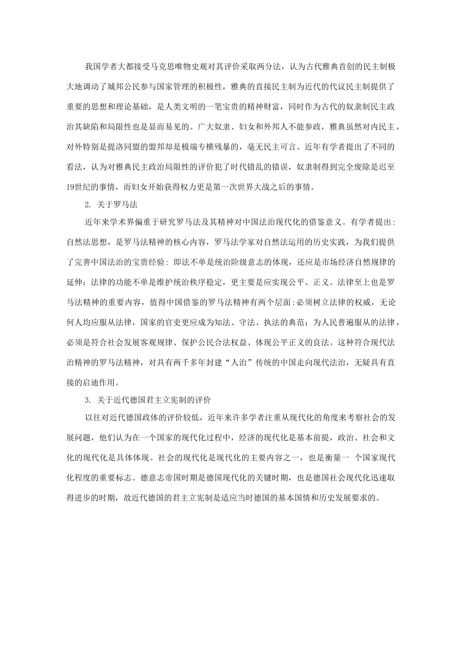 （江苏专版）高考历史一轮复习 第2单元 西方的政治制度单元智能整合-人教版高三全册历史试题_第2页