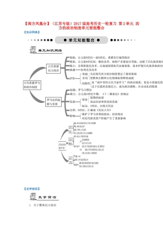 （江苏专版）高考历史一轮复习 第2单元 西方的政治制度单元智能整合-人教版高三全册历史试题