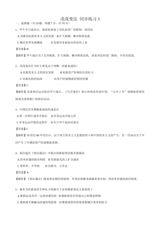 高一历史上册戊戌变法 同步练习 旧人教版