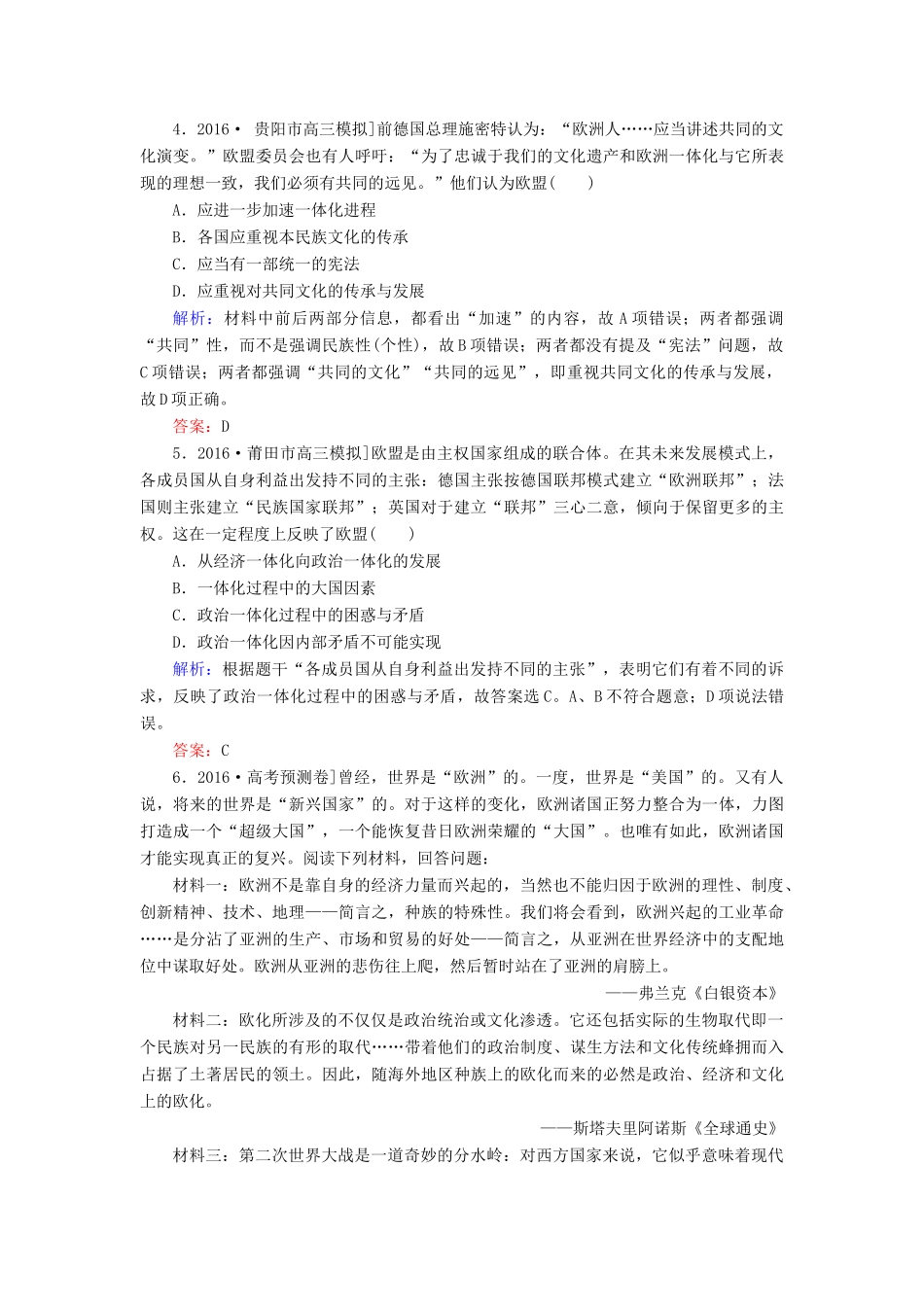 高考历史二轮复习 第二部分 考前增分策略 2.6.12 英国公民投票脱离欧盟——区域合作并非一帆风顺，在调整中发展热点演练-人教版高三全册历史试题_第2页