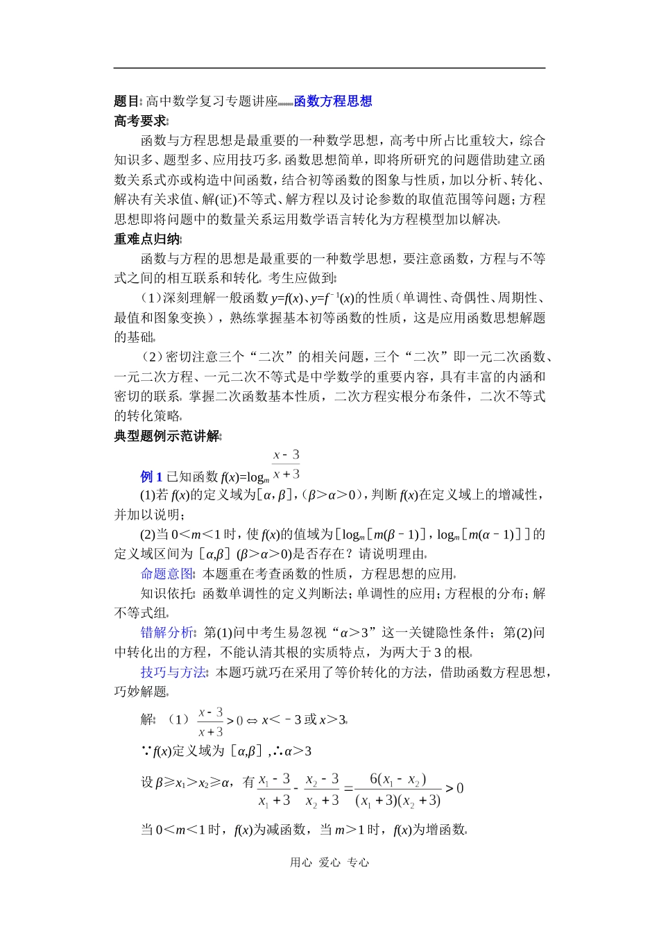 高中数学复习专题讲座(第37讲)函数方程思想_第1页