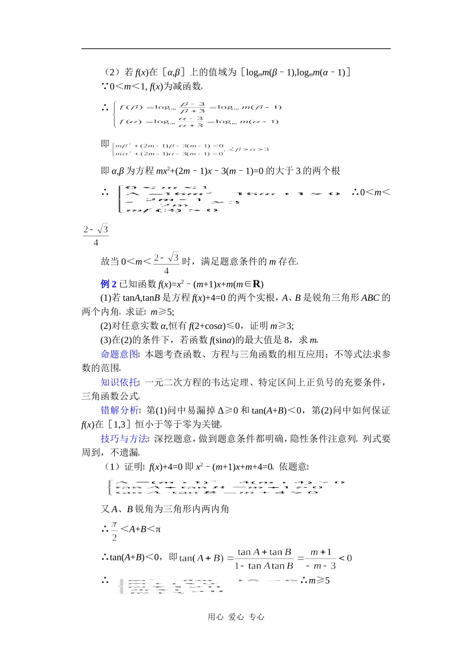 高中数学复习专题讲座(第37讲)函数方程思想_第2页