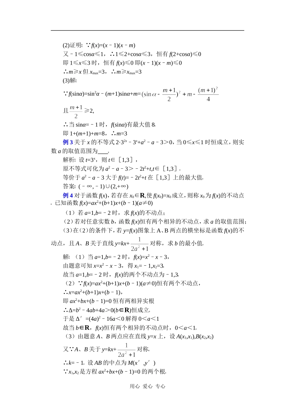 高中数学复习专题讲座(第37讲)函数方程思想_第3页