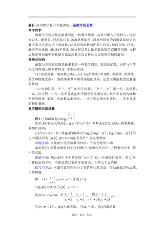 高中数学复习专题讲座(第37讲)函数方程思想