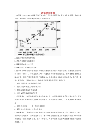 高考历史中国政治史选择题专项训练 现代中国能力提升-人教版高三全册历史试题