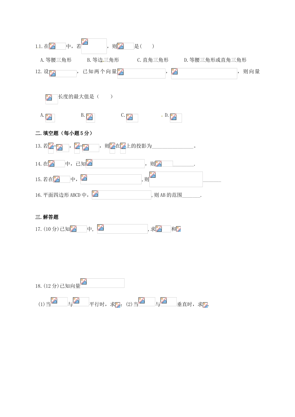 新疆石河子市高一数学下学期周测试题（3.2）-人教版高一全册数学试题_第2页