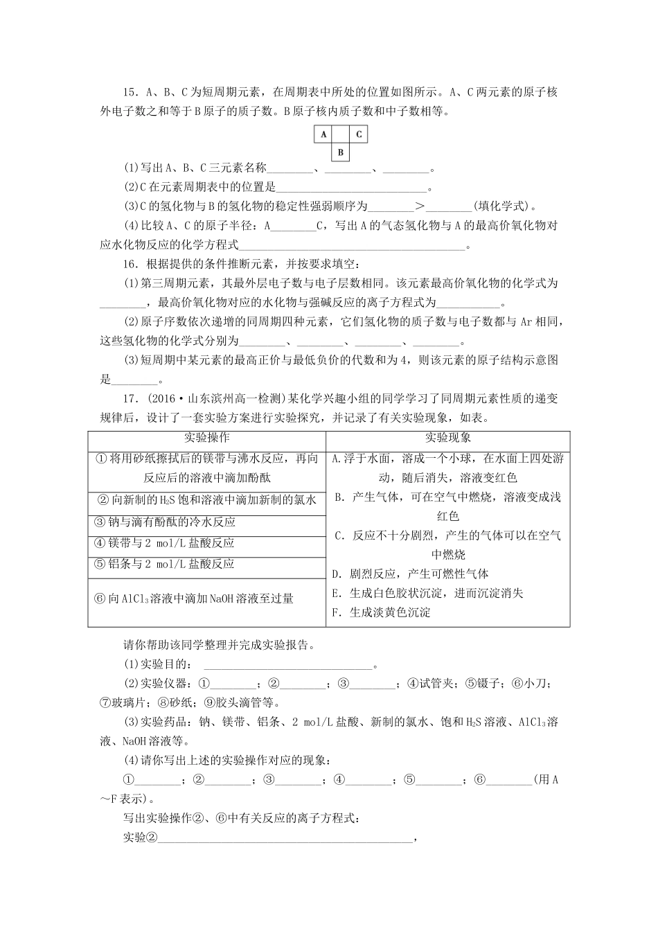 高中化学 课下能力提升（三）原子核外电子的排布 元素周期律精练（含解析）新人教版必修2-新人教版高一必修2化学试题_第3页