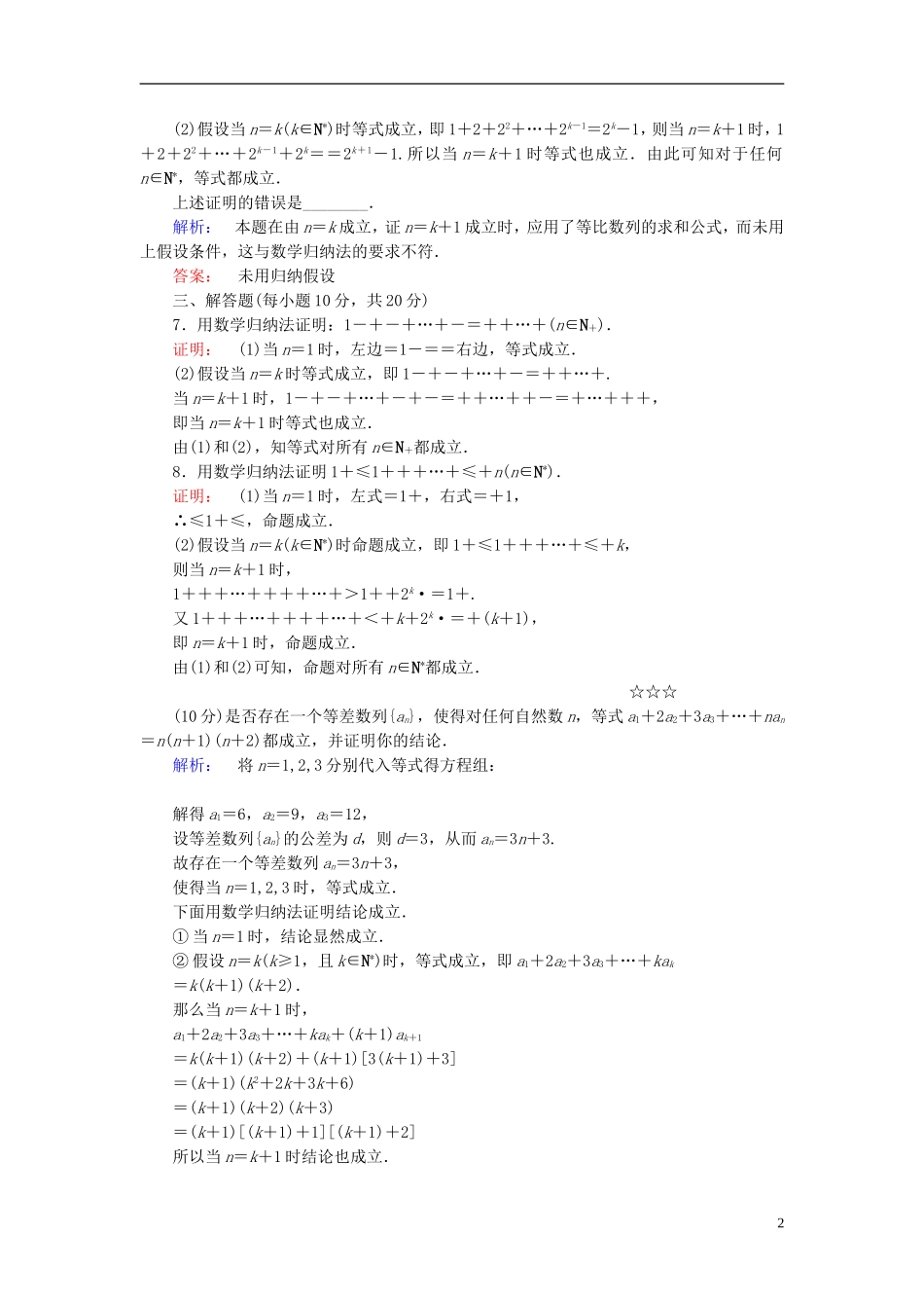 高中数学 第二章 推理与证明 2.3 数学归纳法高效测评 新人教A版选修2-2-新人教A版高二选修2-2数学试题_第2页