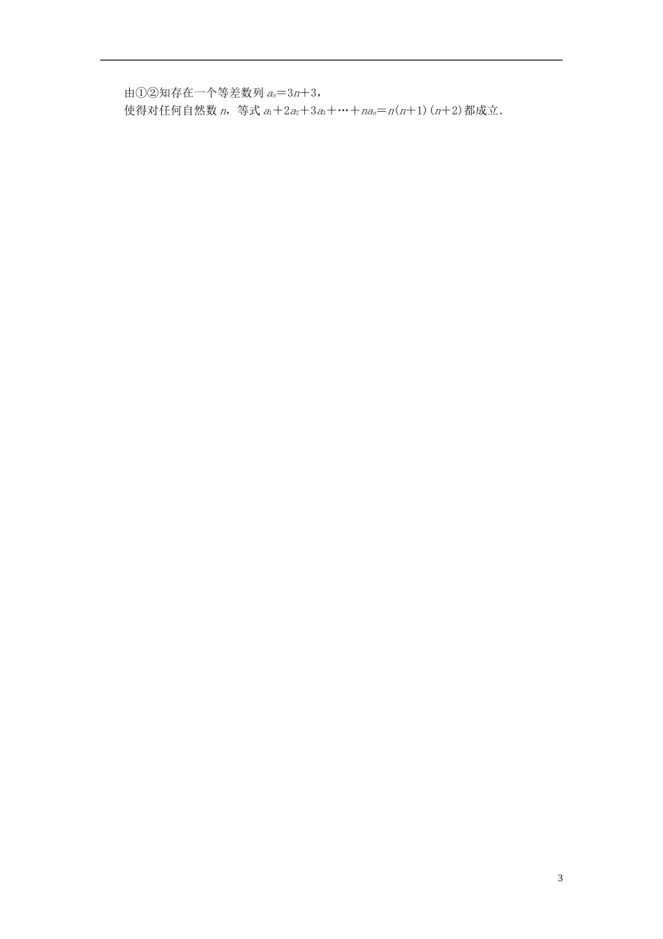 高中数学 第二章 推理与证明 2.3 数学归纳法高效测评 新人教A版选修2-2-新人教A版高二选修2-2数学试题_第3页