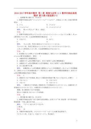 高中数学 第二章 推理与证明 2.3 数学归纳法高效测评 新人教A版选修2-2-新人教A版高二选修2-2数学试题