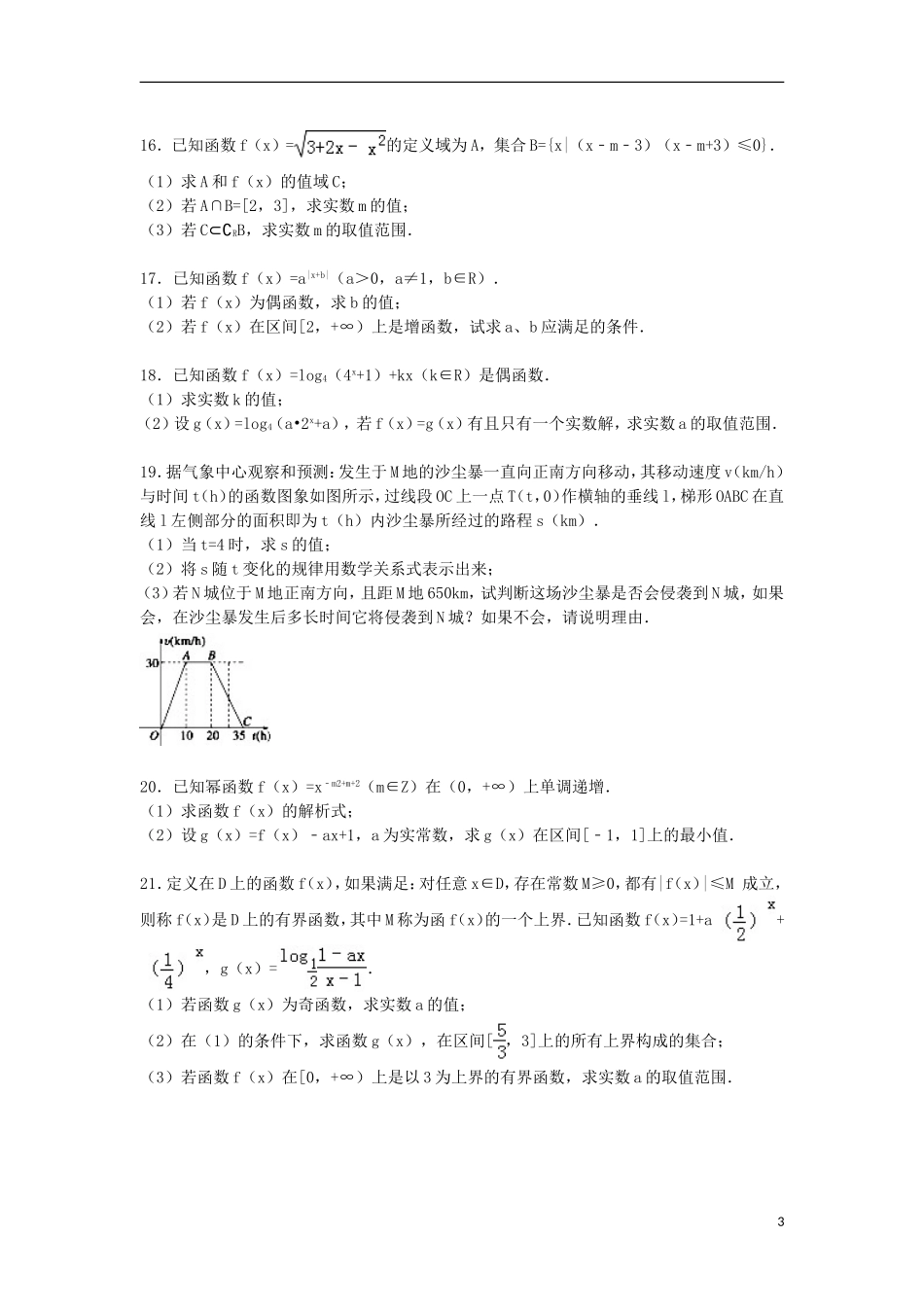 湖南省永州四中、郴州一中高一数学上学期第二次月考试卷（含解析）-人教版高一全册数学试题_第3页