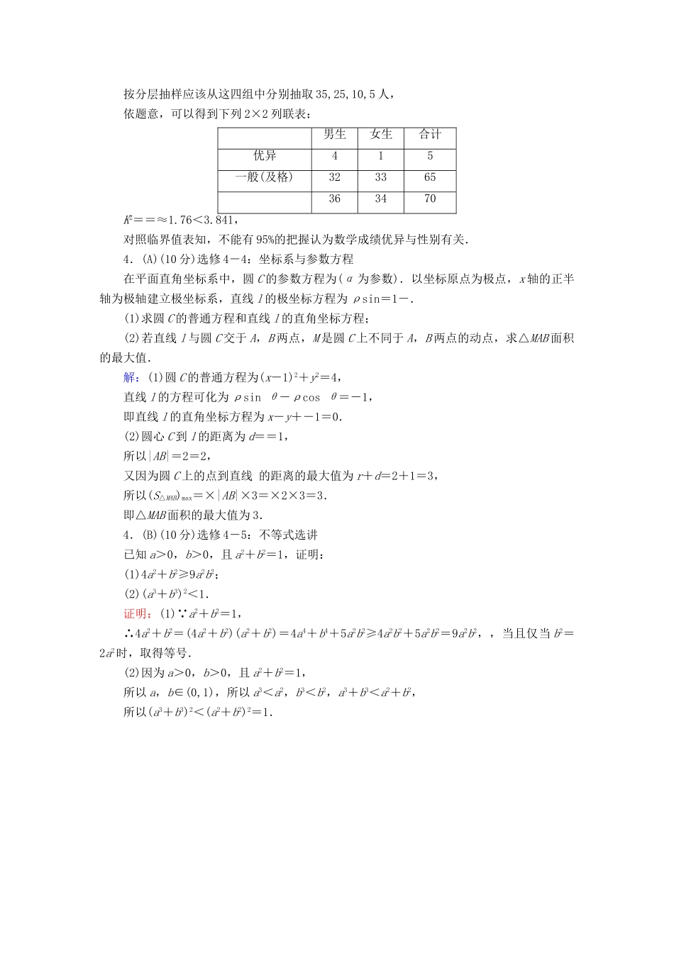 高考数学二轮复习 中档大题保分练6-人教版高三全册数学试题_第3页