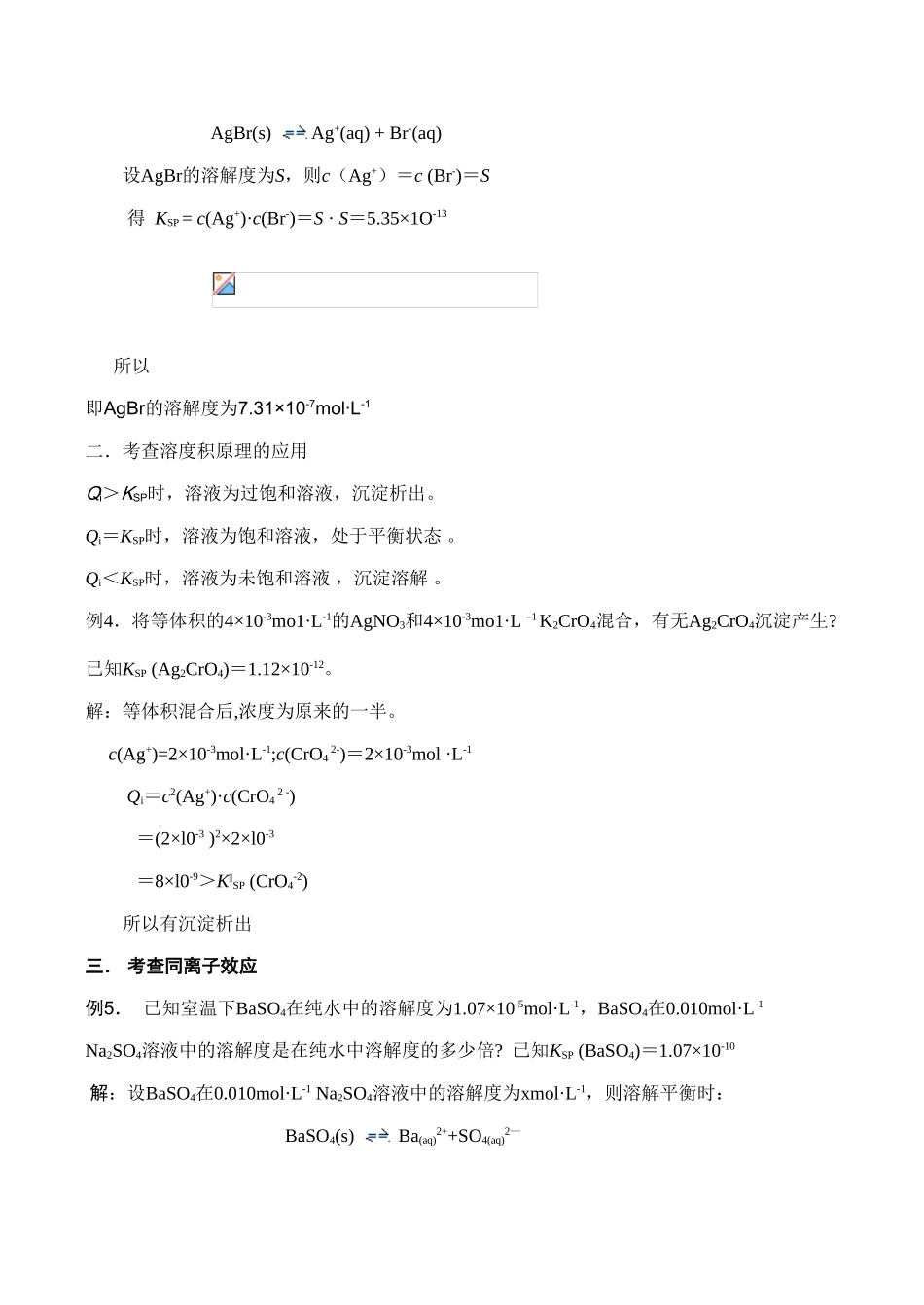 高一化学难溶电解质考查方式探析_第2页