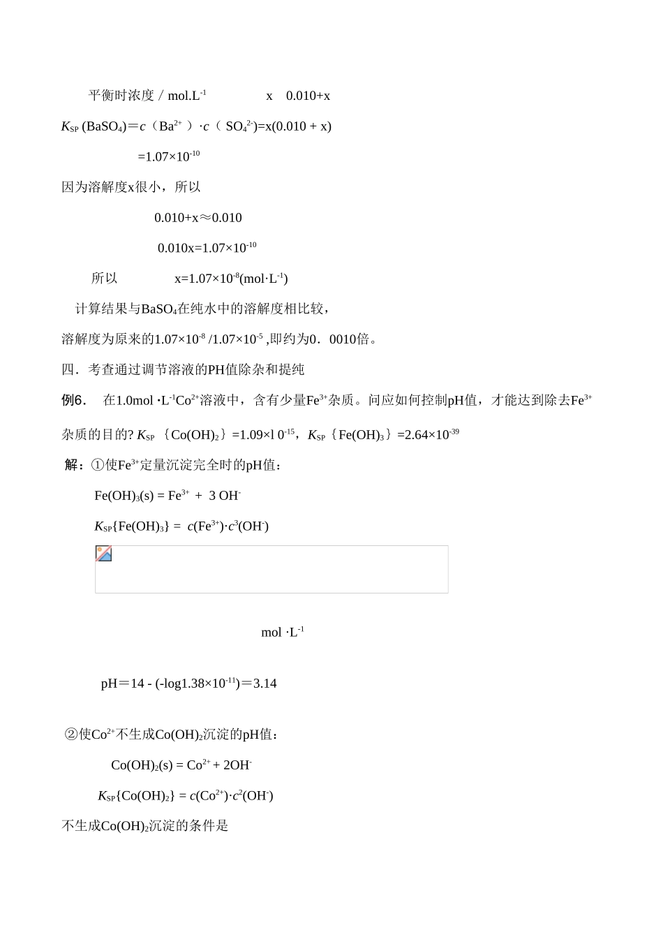 高一化学难溶电解质考查方式探析_第3页