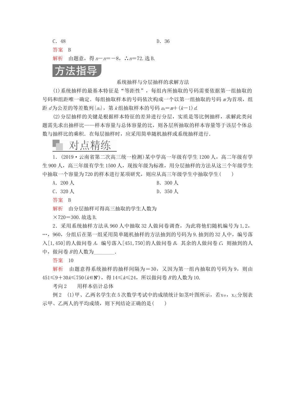 （全国通用）高考数学二轮复习 专题提分教程 第二编 专题六 概率与统计 第2讲 统计、统计案例练习 理-人教版高三全册数学试题_第2页