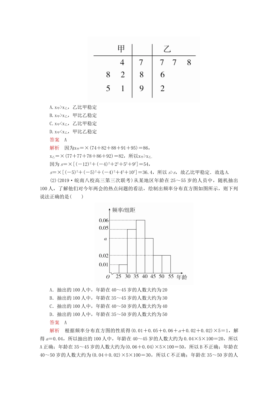 （全国通用）高考数学二轮复习 专题提分教程 第二编 专题六 概率与统计 第2讲 统计、统计案例练习 理-人教版高三全册数学试题_第3页
