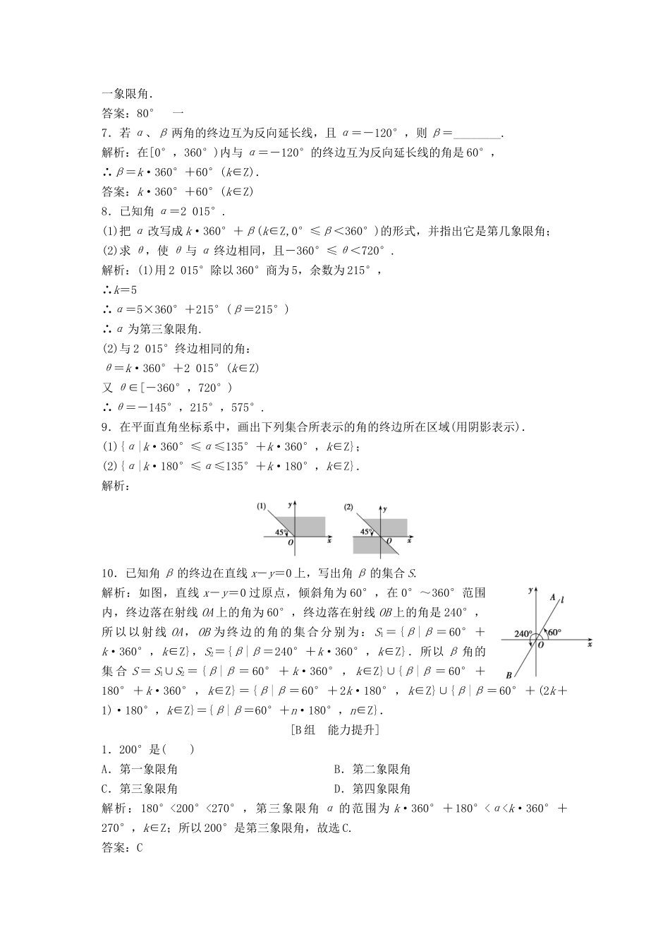 高中数学 第一章 三角函数 1.1 任意角和弧度制 1.1.1 任意角优化练习 新人教A版必修4-新人教A版高一必修4数学试题_第2页