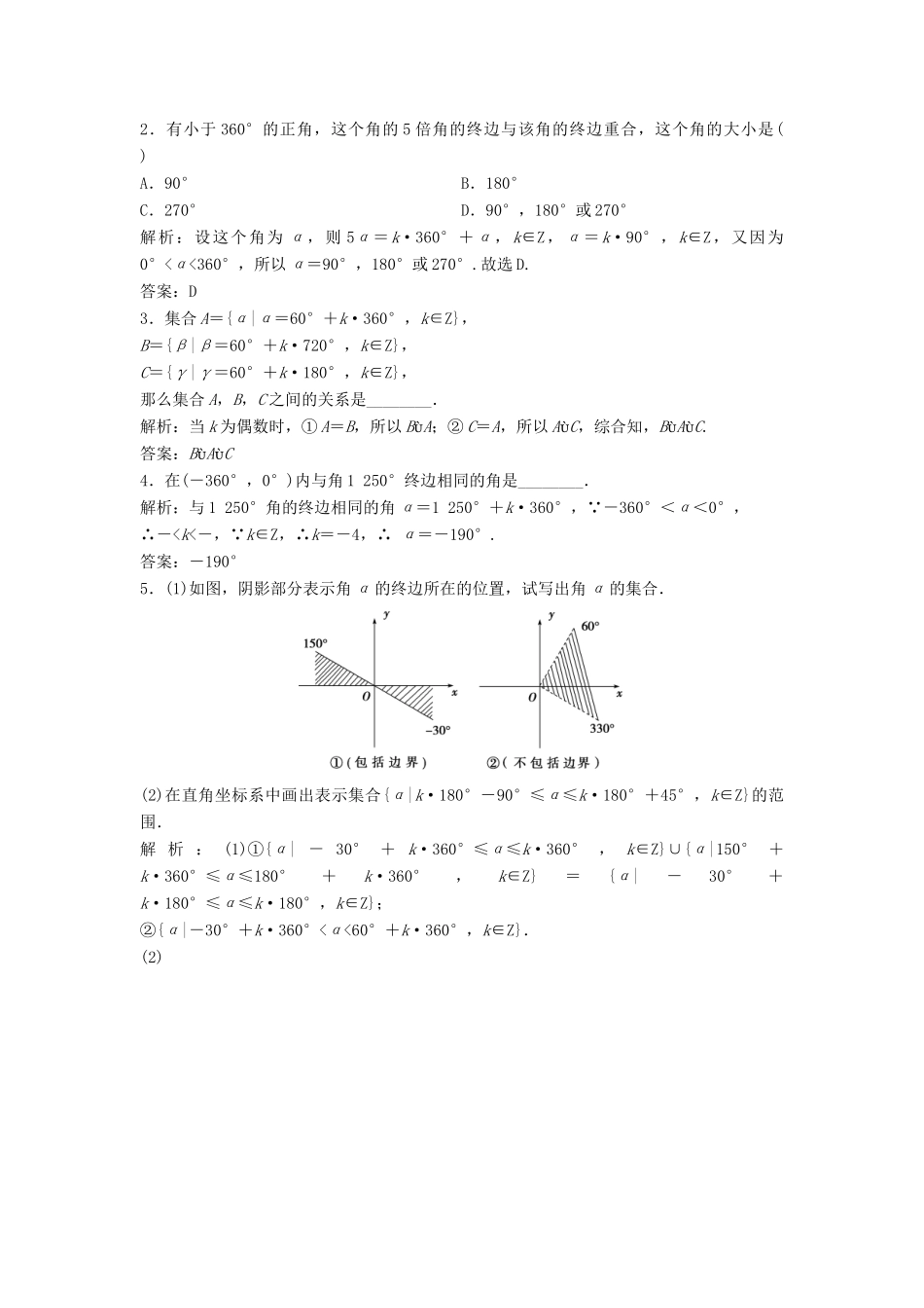 高中数学 第一章 三角函数 1.1 任意角和弧度制 1.1.1 任意角优化练习 新人教A版必修4-新人教A版高一必修4数学试题_第3页