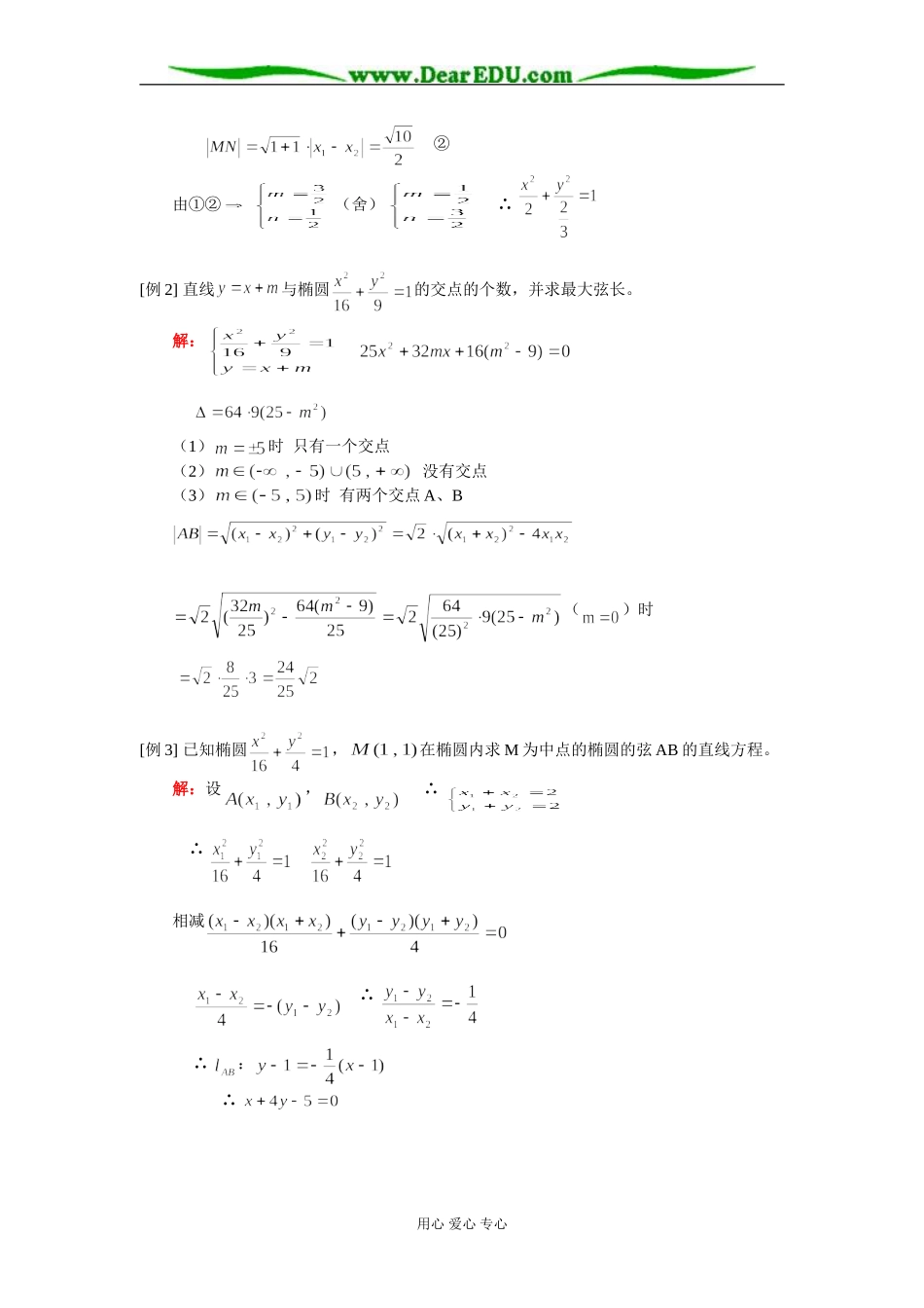 高二数学（理）椭圆知识精讲 人教实验版（A）_第3页