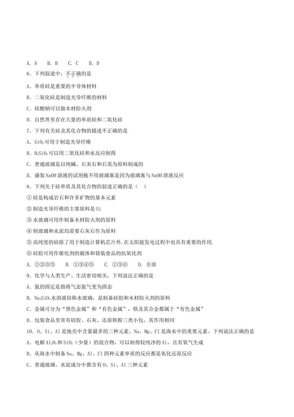 高中化学 第4章 材料家族中的元素 第1节 硅 无机非金属材料（第2课时）测试题2 鲁科版必修1-鲁科版高一必修1化学试题_第2页